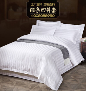 包邮宾馆酒店旅馆床上用品批发订制 大加密贡缎缎条三公分四件套的专业选择